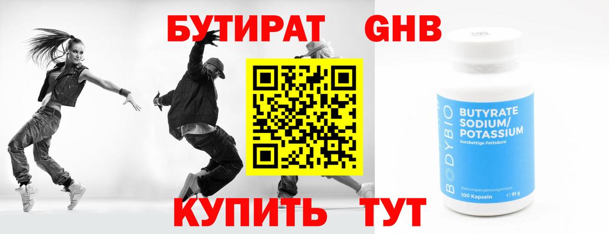 Бутират оксибутират Северодвинск