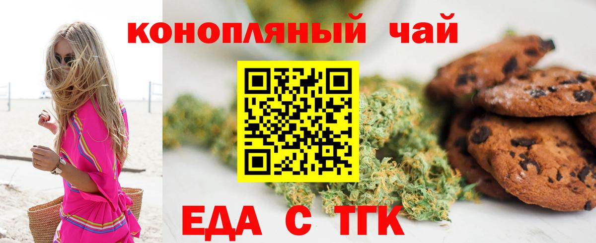 Печенье с ТГК марихуана  Вход с VPN  Северодвинск 