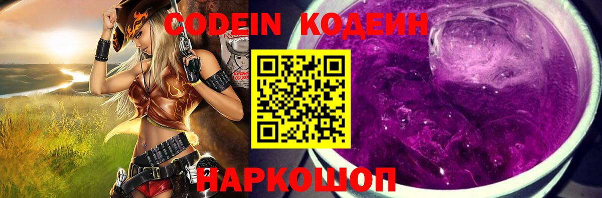 Кодеин напиток Lean (лин)  Кодеиновый сироп Lean Purple Drank  Северодвинск  Вход с VPN 