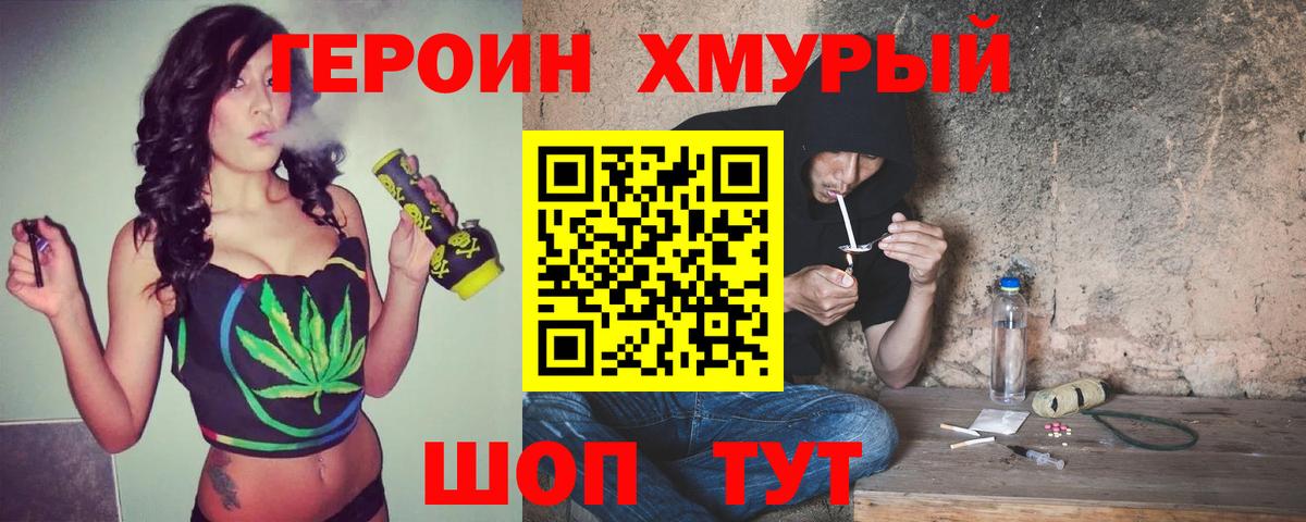 ГЕРОИН VHQ Северодвинск