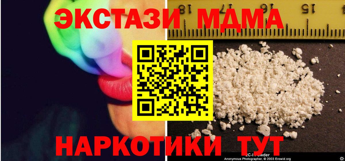 MDMA кристаллы  МДМА crystal  Вход с VPN  Северодвинск 