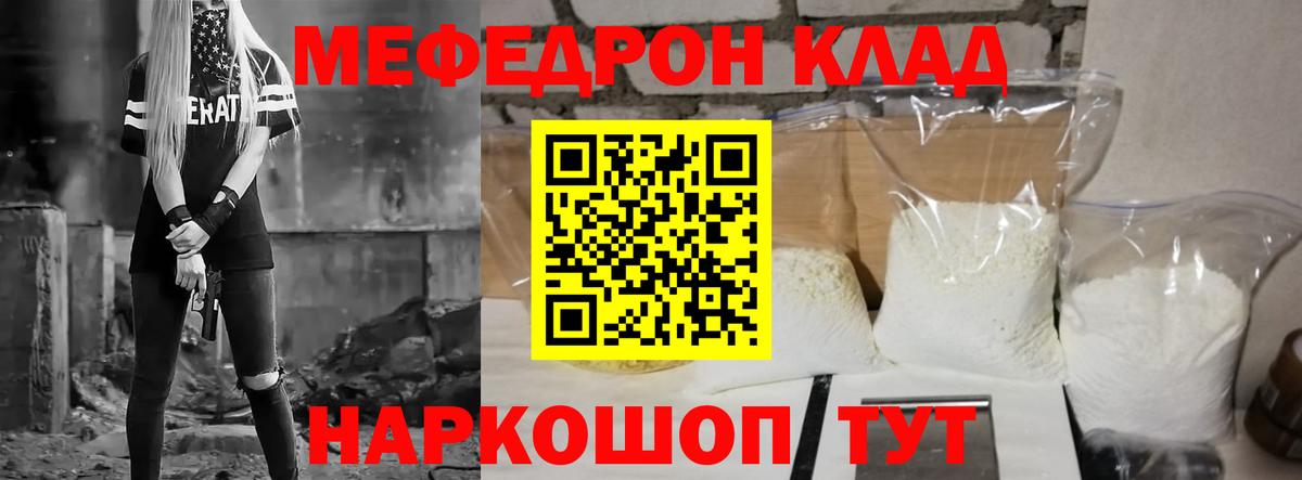 Северодвинск  МЕФ mephedrone  МЯУ-МЯУ  МЕФ  Вход с VPN 